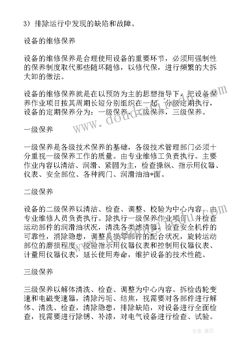 设备维修工作经历 设备维修工作计划(通用7篇)