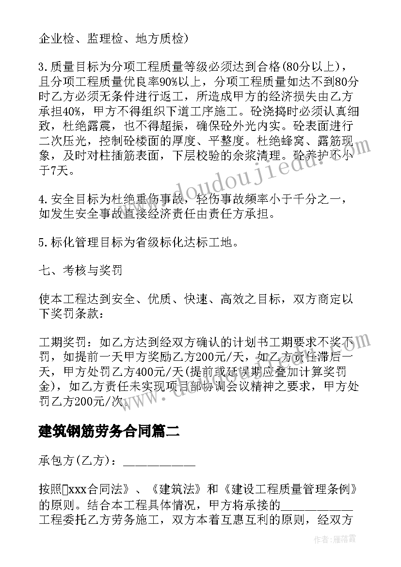 最新建筑钢筋劳务合同(实用6篇)