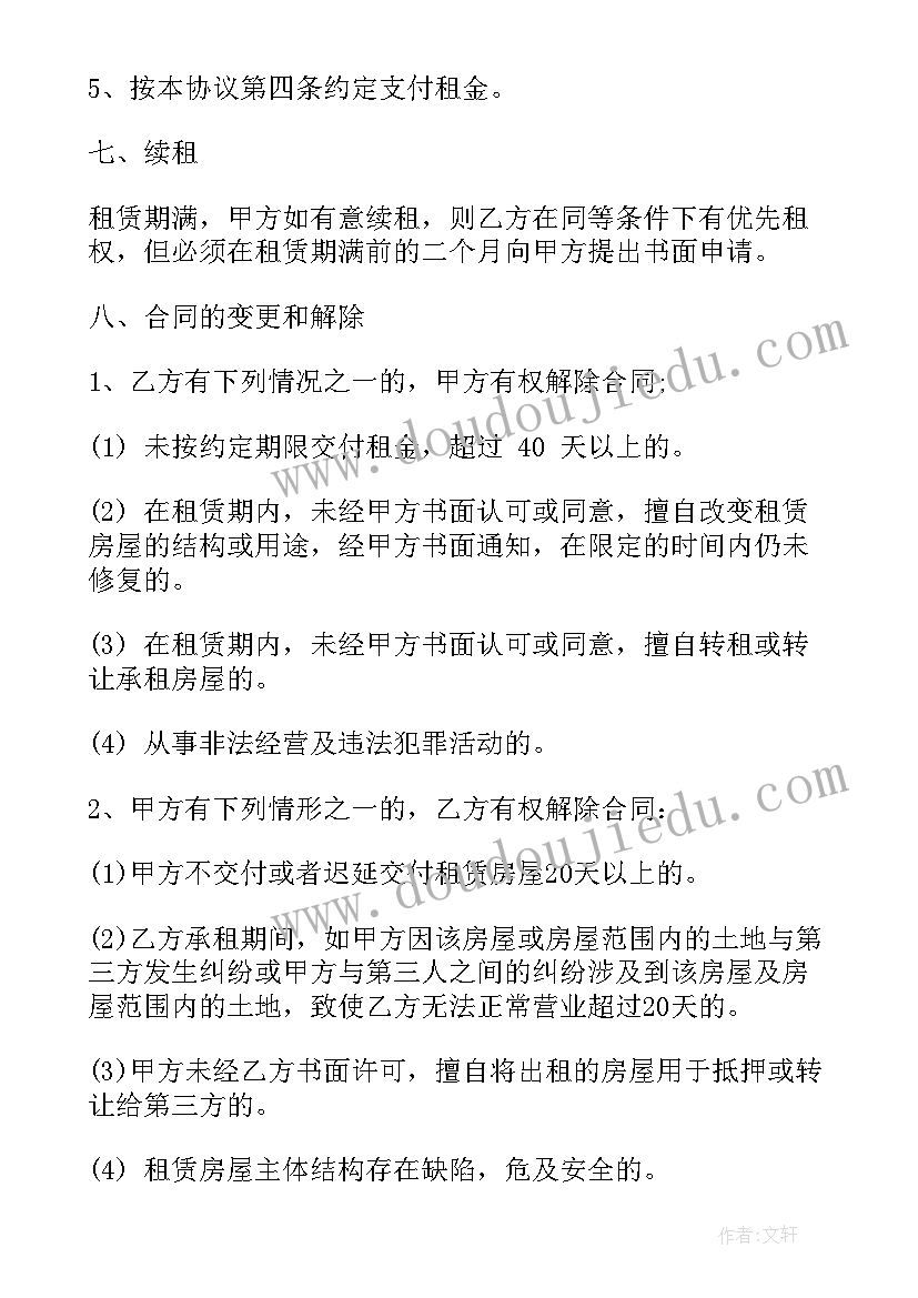 最新店长入股协议书 门面租房合同(精选7篇)