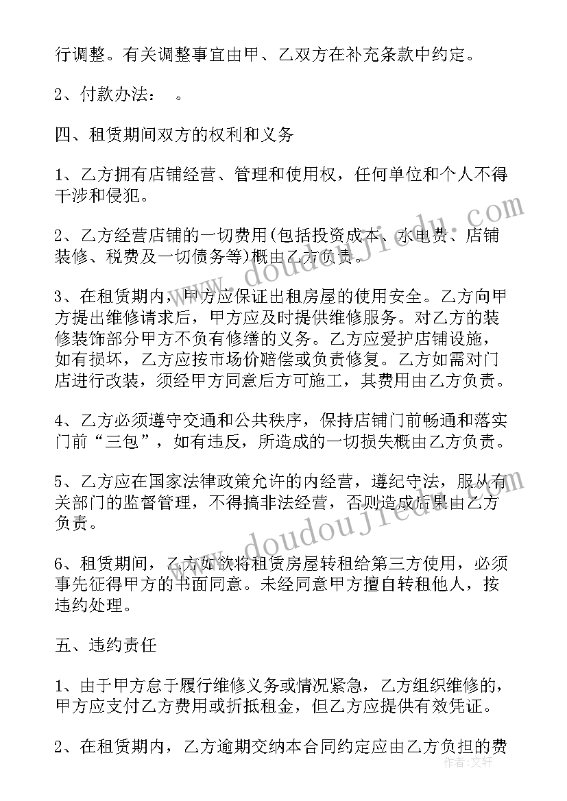 最新店长入股协议书 门面租房合同(精选7篇)