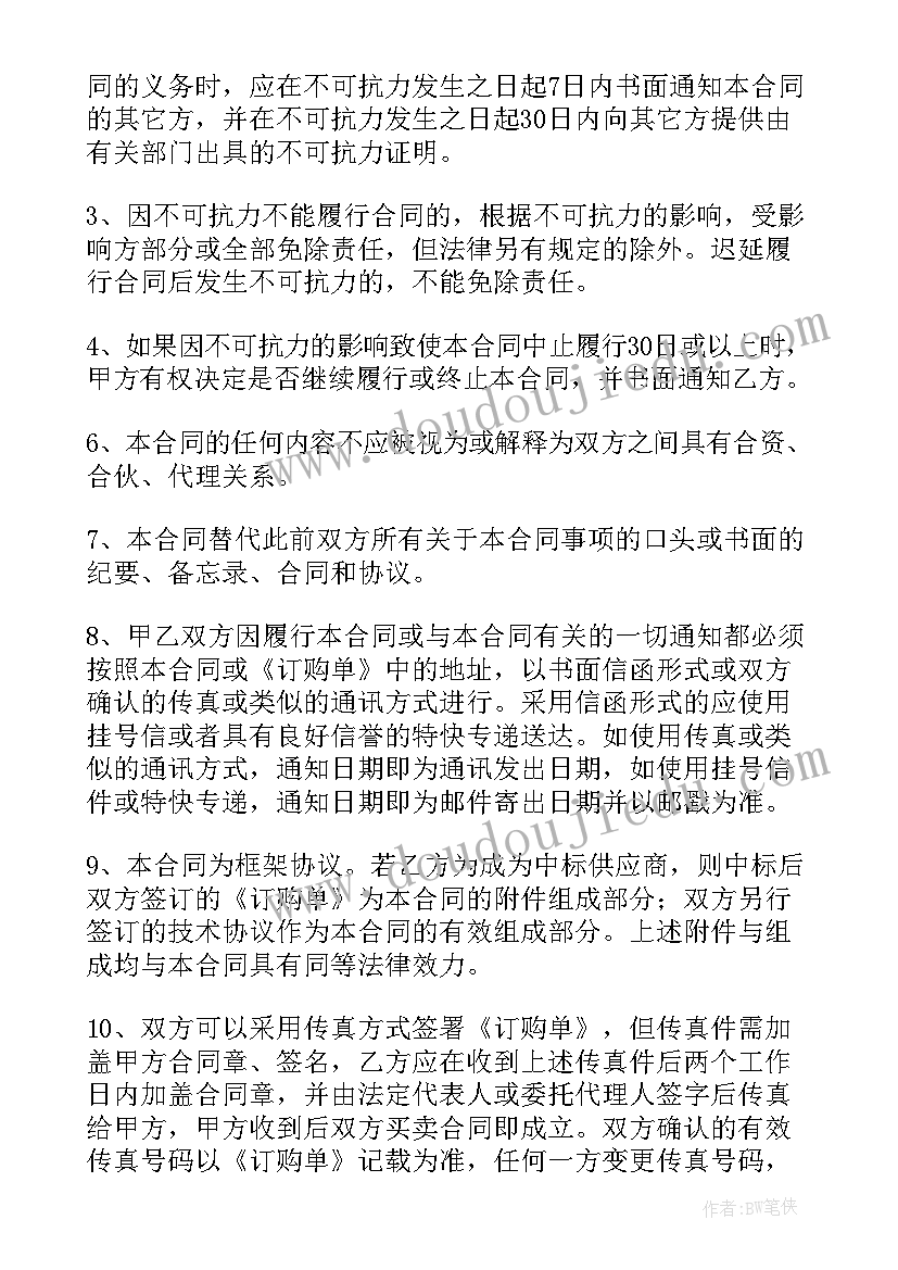 最新软件采购框架合同下载(通用8篇)