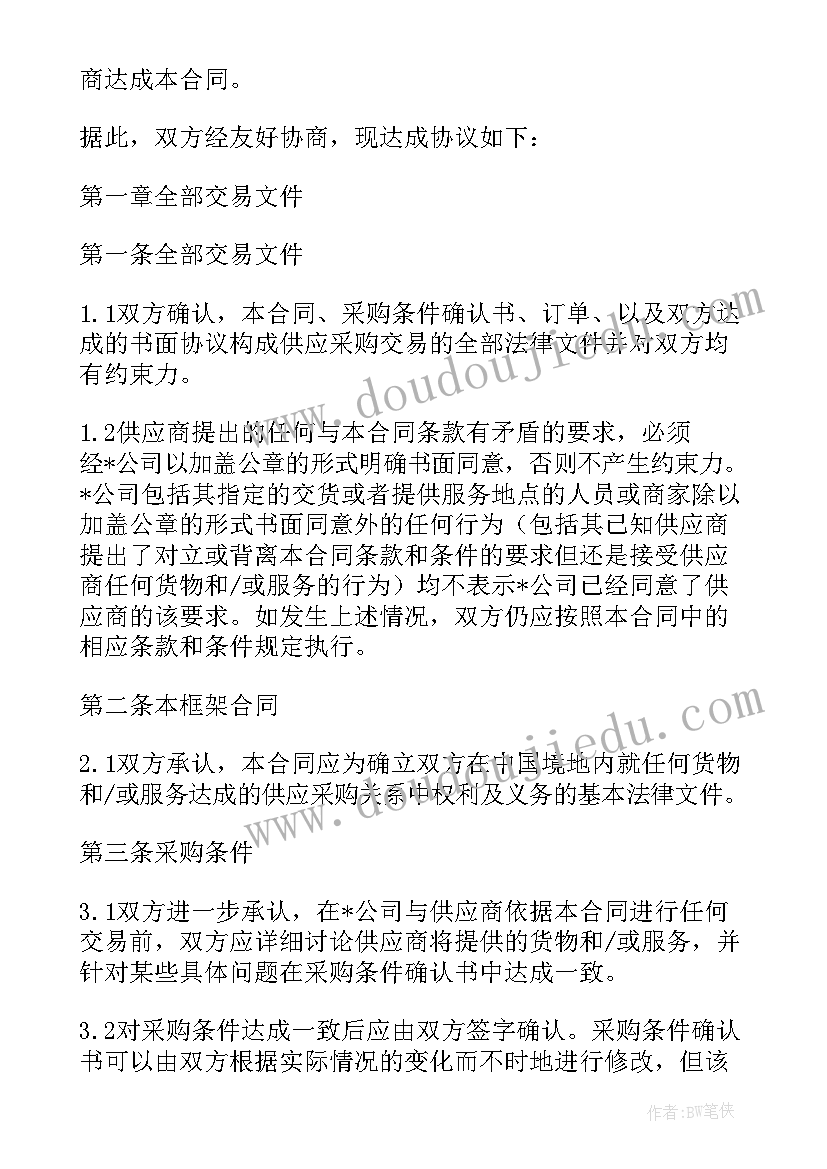 最新软件采购框架合同下载(通用8篇)