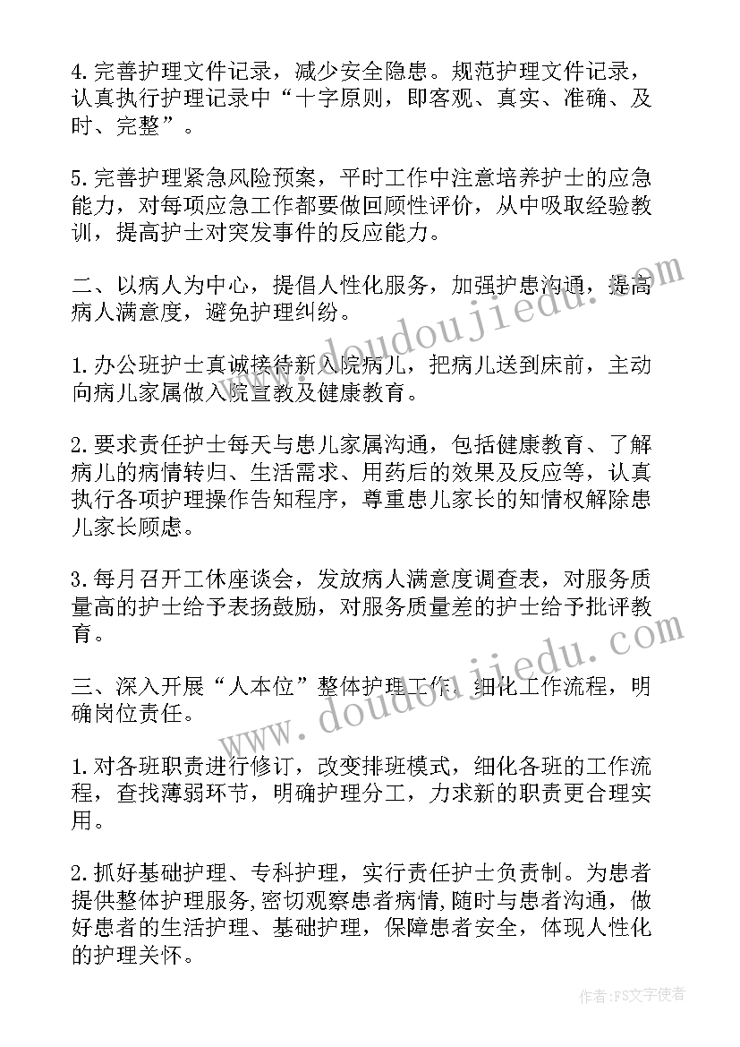 最新规培护士年终个人工作总结 护士年终工作计划(汇总8篇)