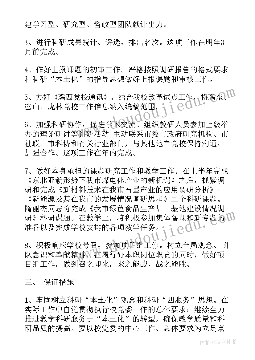 最新学生科研助理的工作计划(汇总5篇)