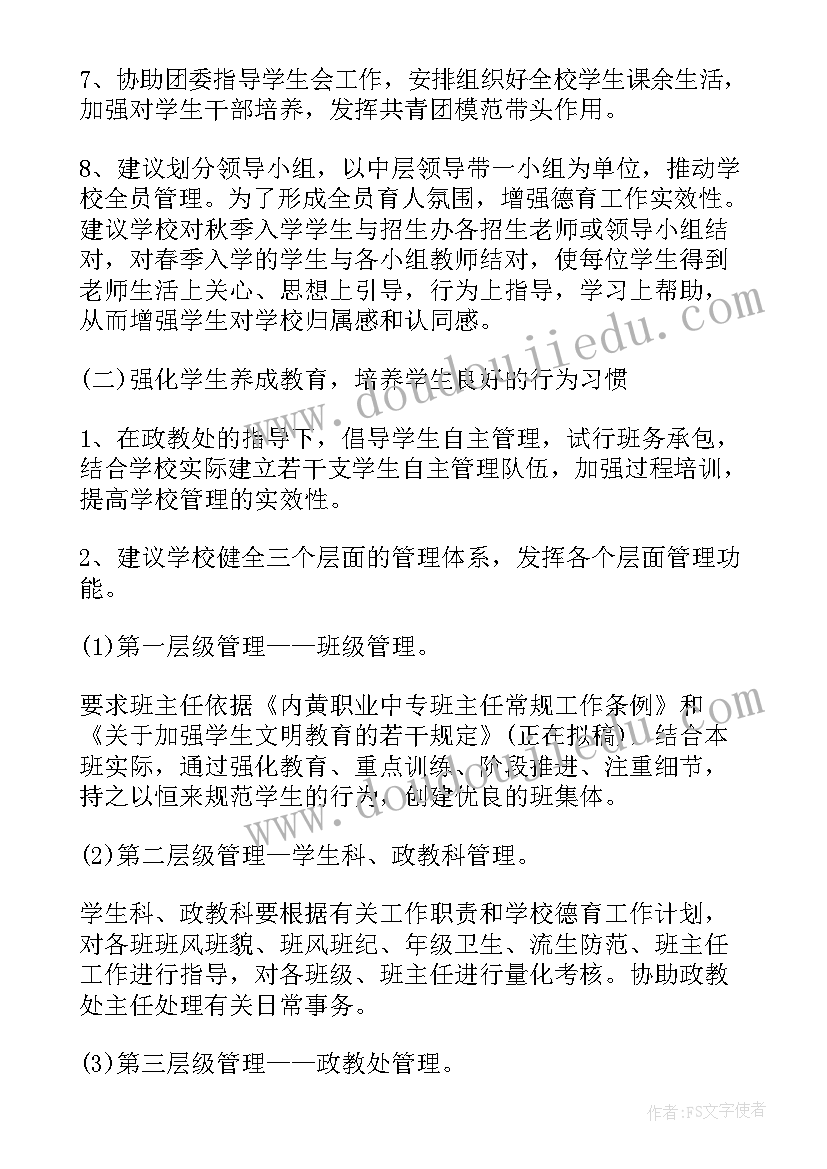 最新学生科研助理的工作计划(汇总5篇)