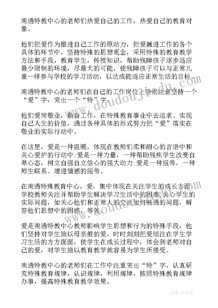 最新特教老师文案工作计划(优秀5篇)