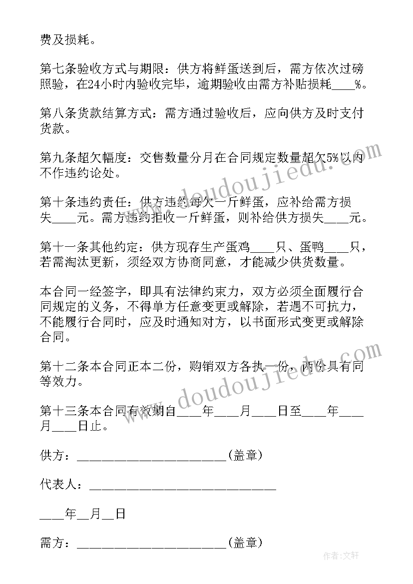 铁矿买卖合同免费(优秀6篇)