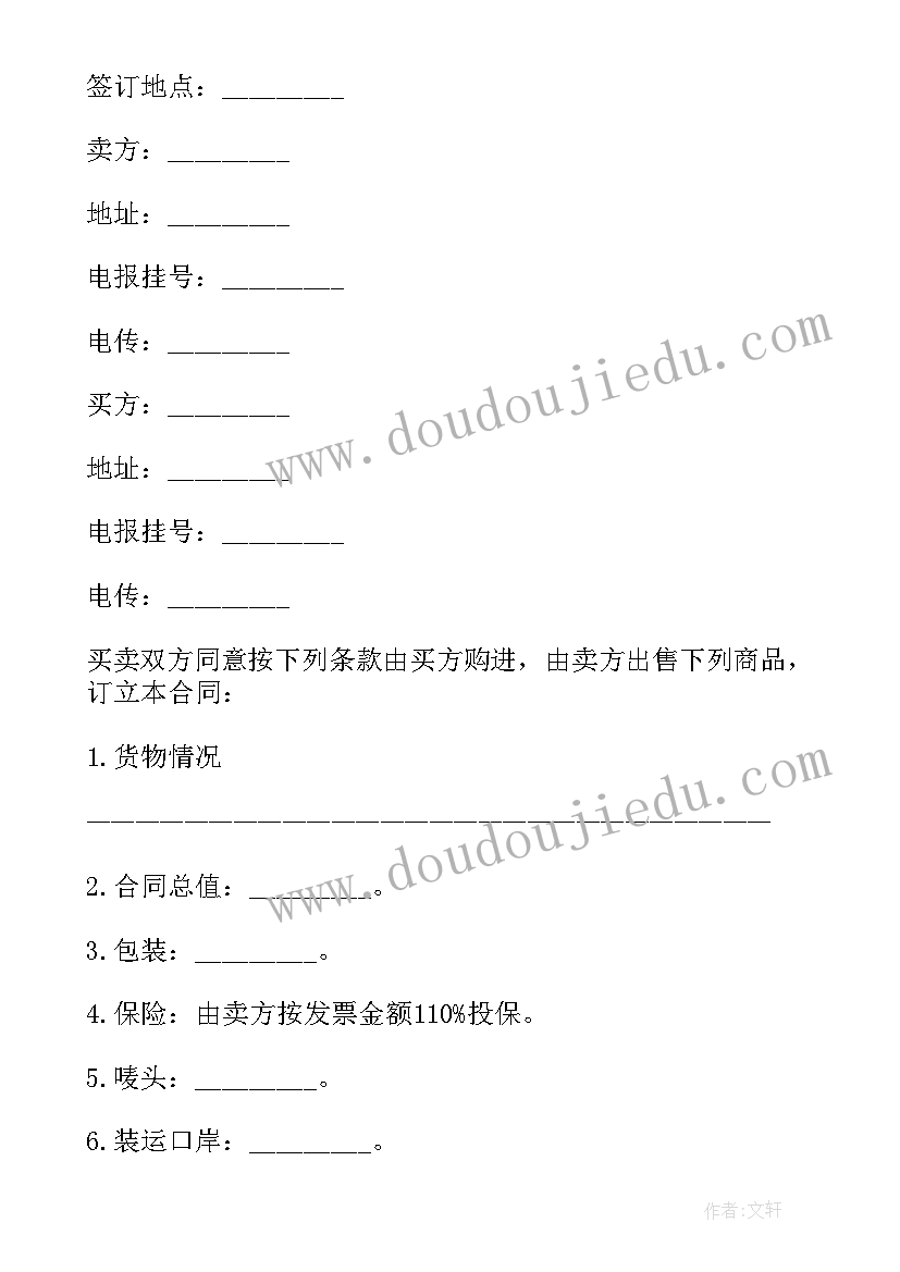 铁矿买卖合同免费(优秀6篇)