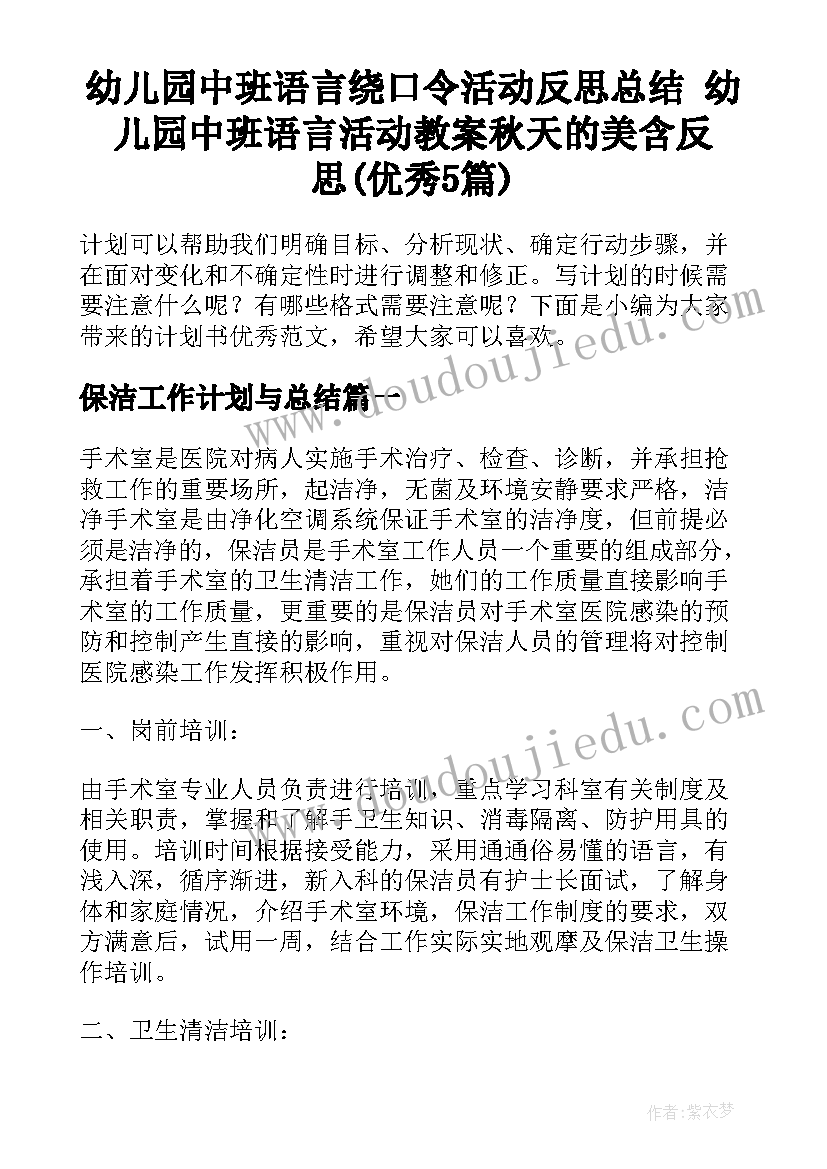 幼儿园中班语言绕口令活动反思总结 幼儿园中班语言活动教案秋天的美含反思(优秀5篇)