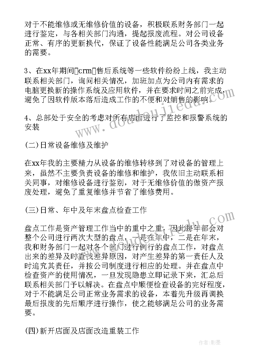 最新实施运维工作计划(汇总8篇)