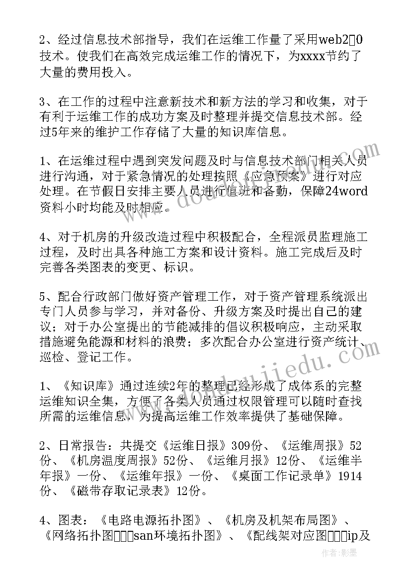 最新实施运维工作计划(汇总8篇)