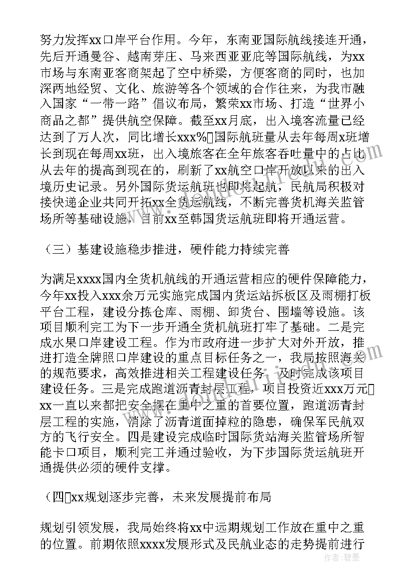 2023年民航空管安全管理体系 针对民航安全工作计划合集(精选5篇)