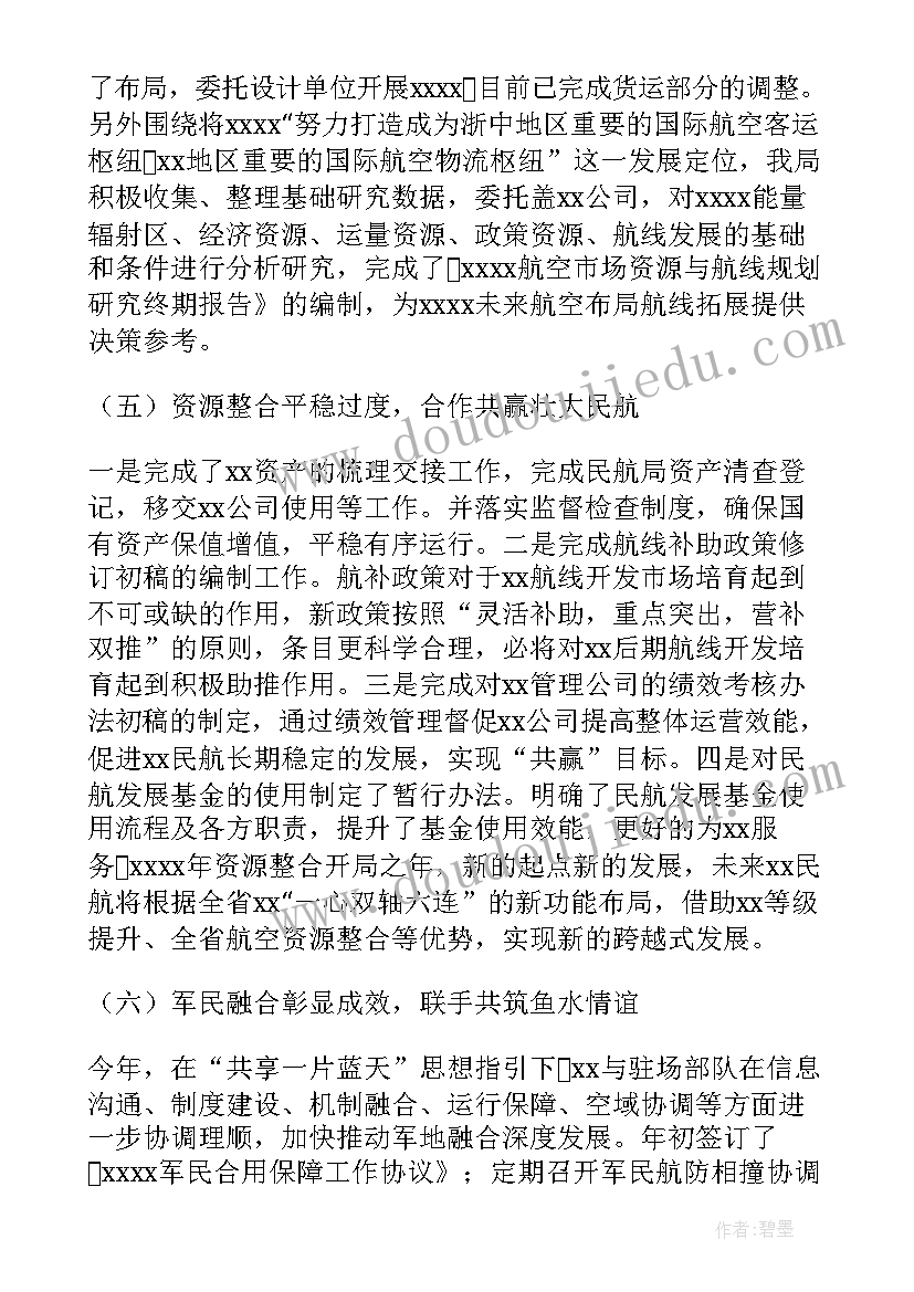 2023年民航空管安全管理体系 针对民航安全工作计划合集(精选5篇)