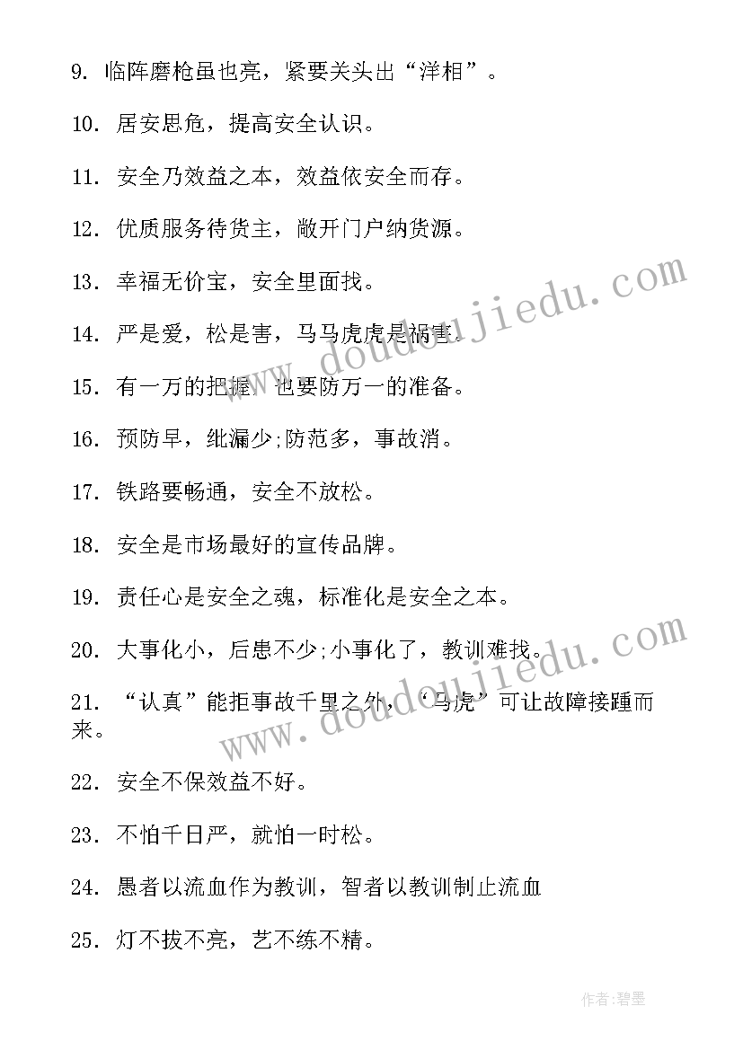 2023年民航空管安全管理体系 针对民航安全工作计划合集(精选5篇)