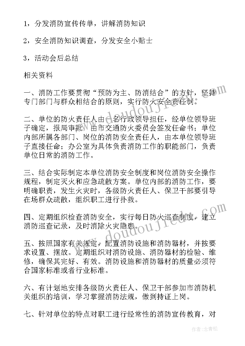 2023年企业消防检查记录表 工地消防检查工作计划(精选5篇)