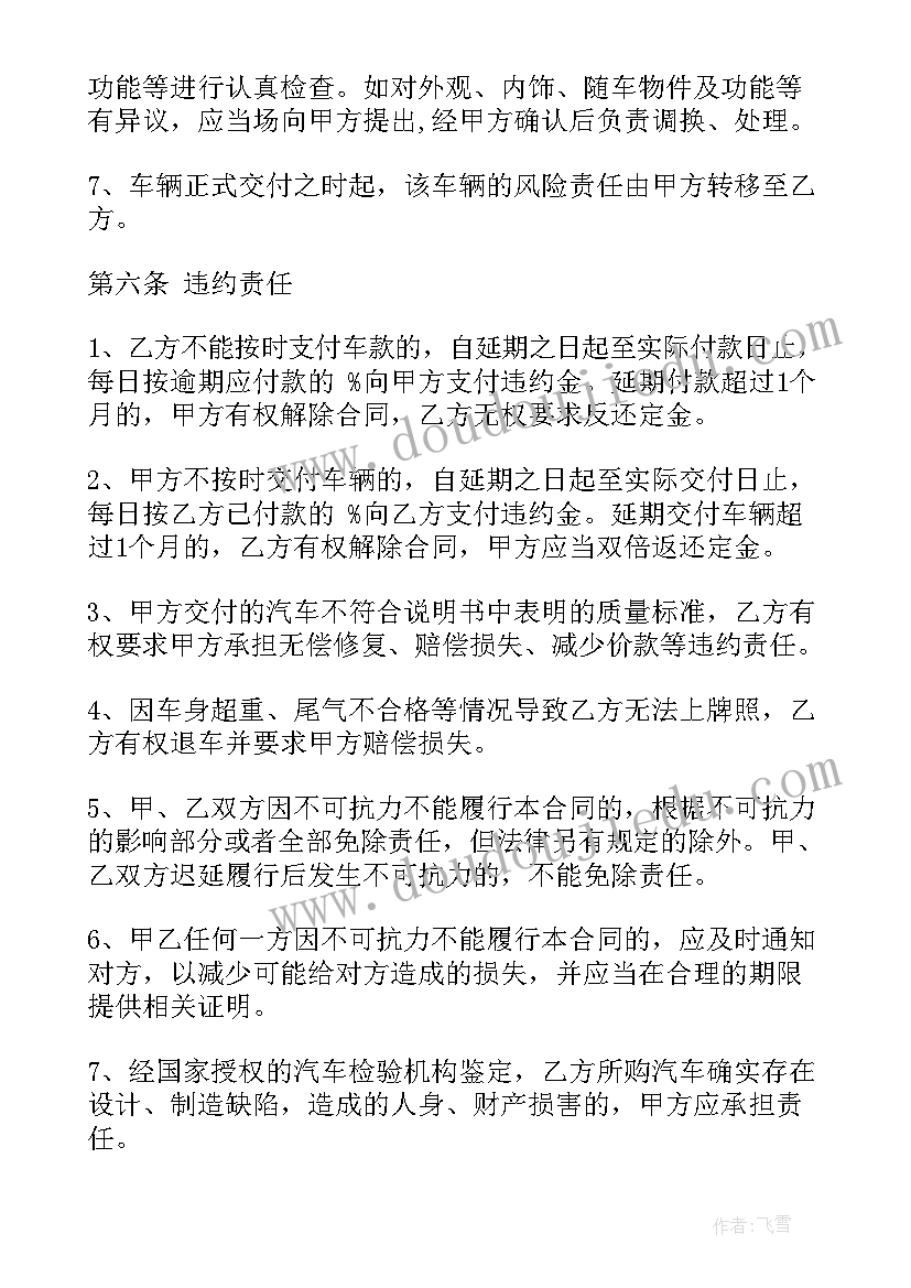 购车贷款合同有何陷阱 购车合同购车合同(实用9篇)