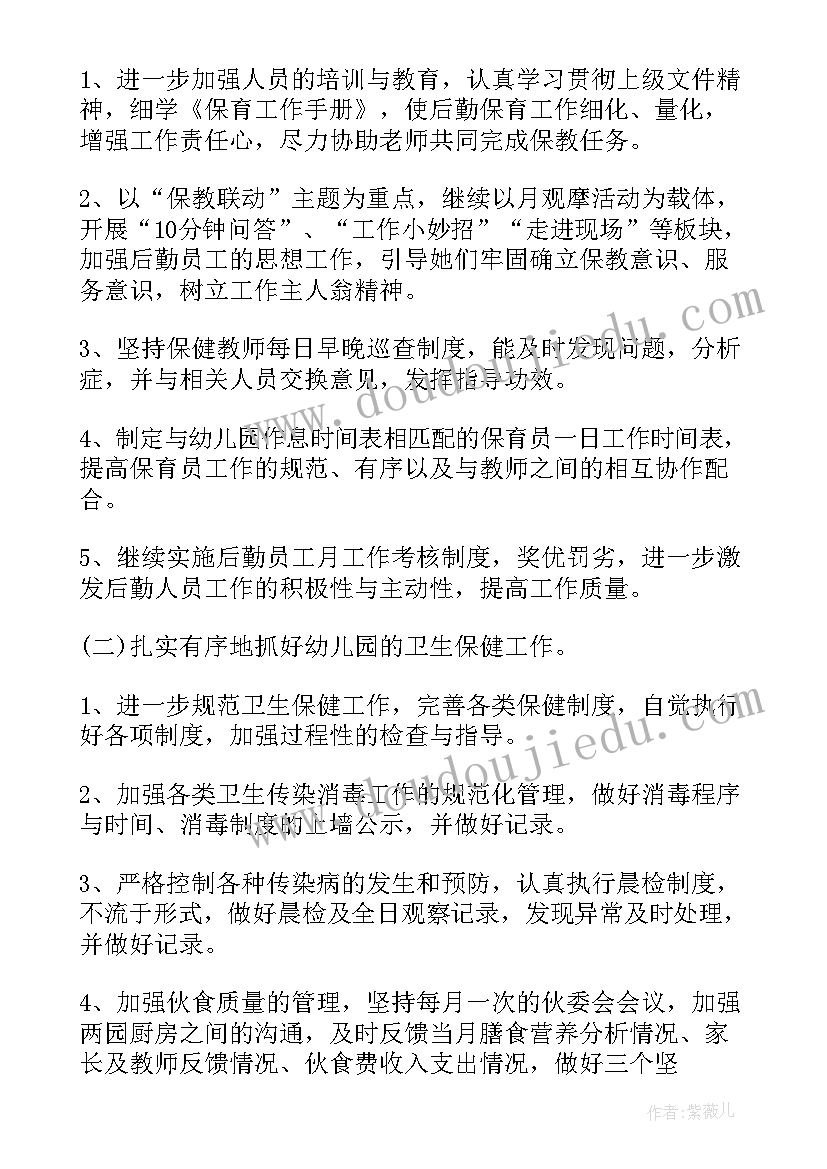 园长陪餐制工作计划(大全7篇)