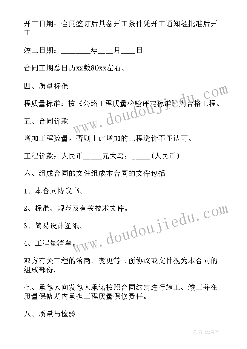 最新农牧业项目 农村公路项目建设合同实用(大全5篇)