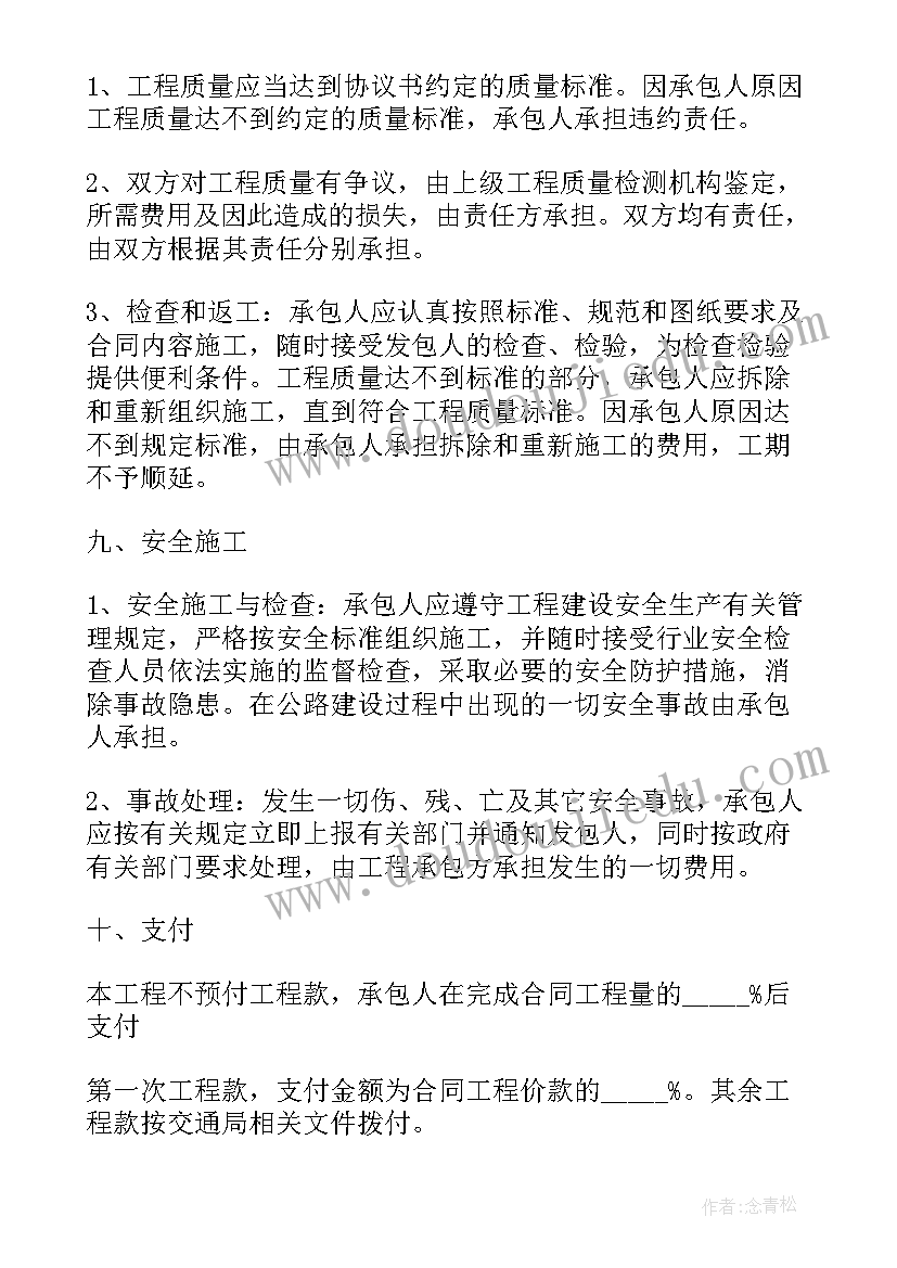 最新农牧业项目 农村公路项目建设合同实用(大全5篇)