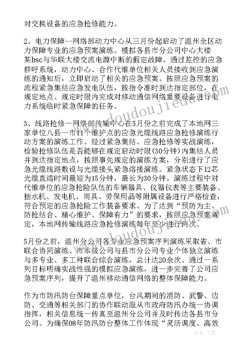 最新大学生体委申请书 大学体育部申请书(汇总6篇)