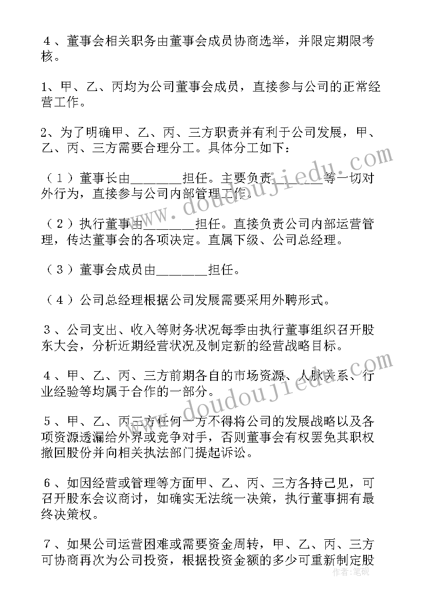 2023年股份兑现合同版(大全7篇)