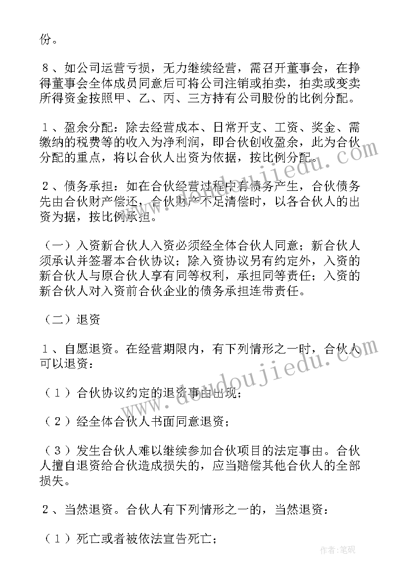 2023年股份兑现合同版(大全7篇)