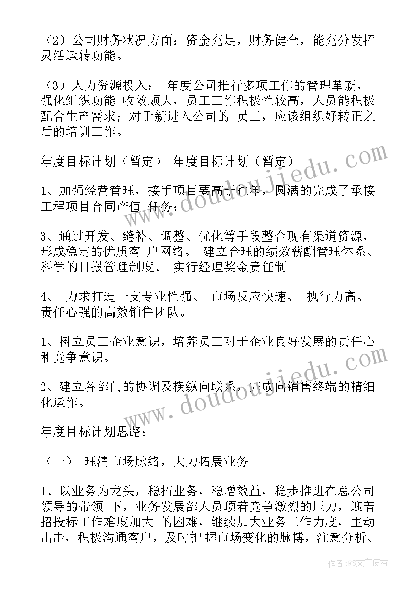 新建建筑公司发展计划(优质7篇)