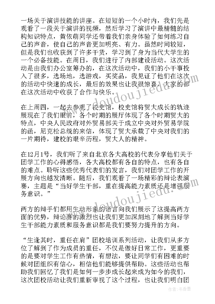 防疫培训感想 培训心得体会(模板8篇)