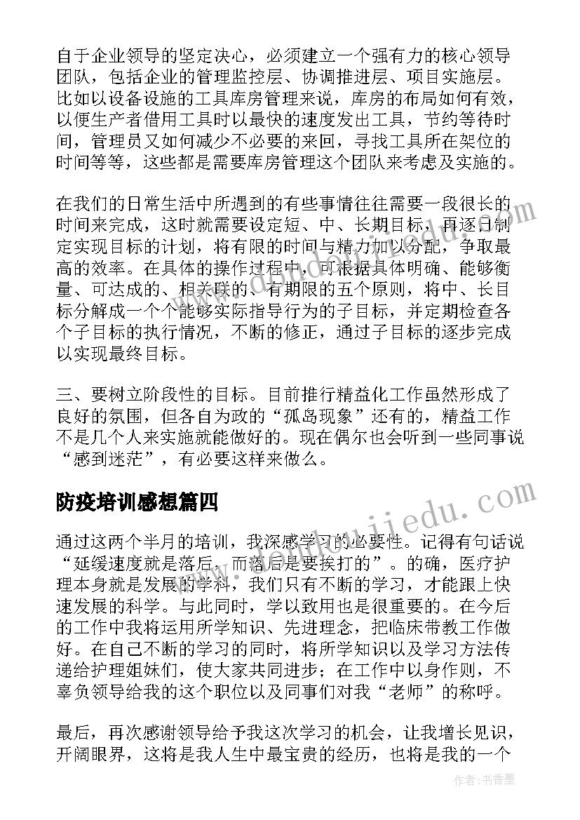 防疫培训感想 培训心得体会(模板8篇)