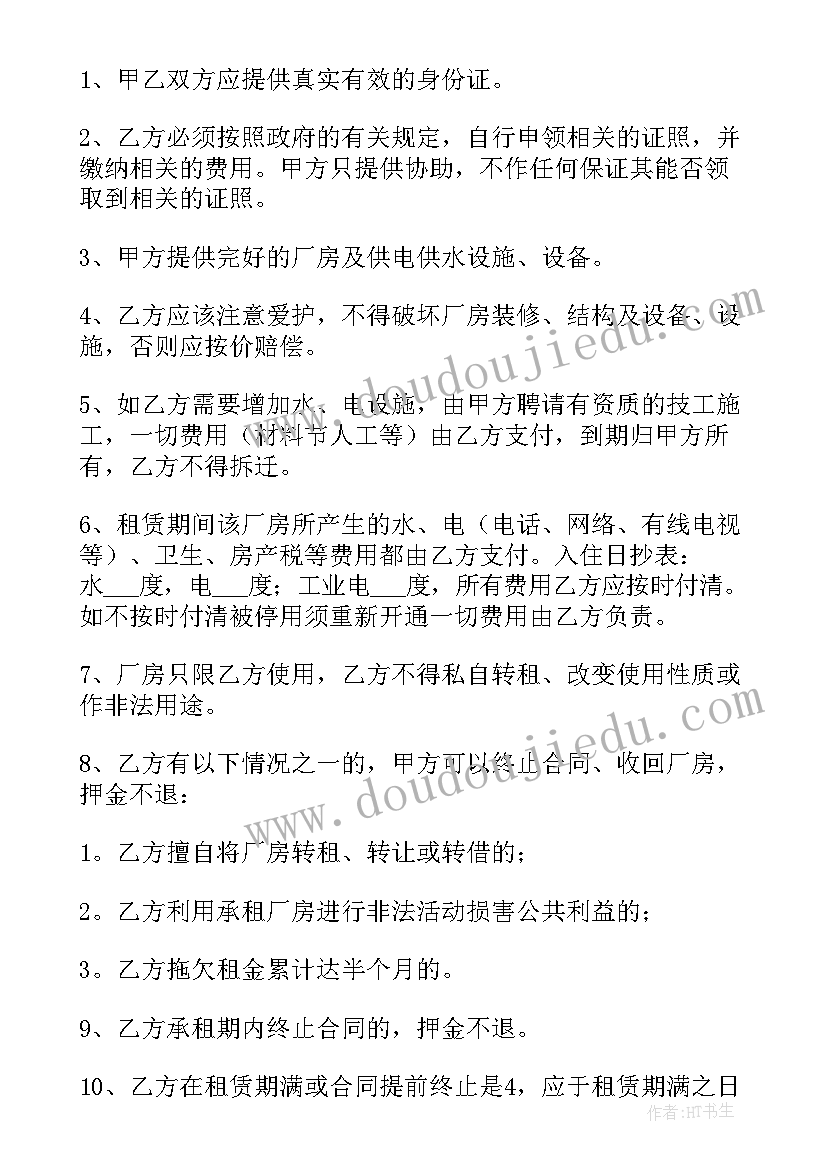 2023年厂房租赁公司 厂房租赁合同(通用9篇)