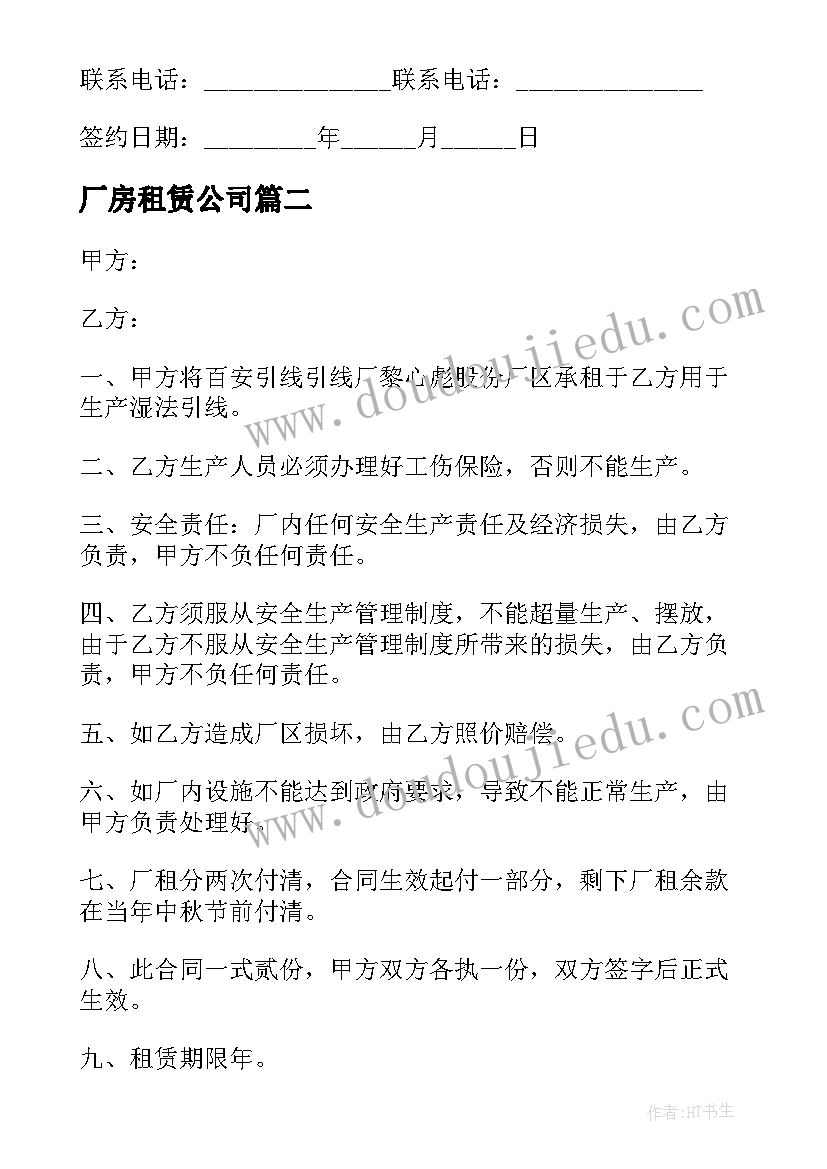 2023年厂房租赁公司 厂房租赁合同(通用9篇)