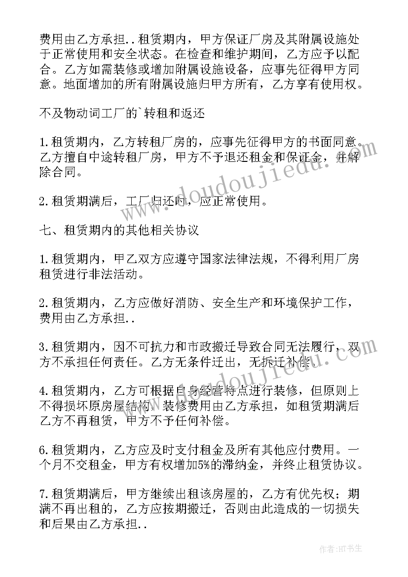 2023年厂房租赁公司 厂房租赁合同(通用9篇)