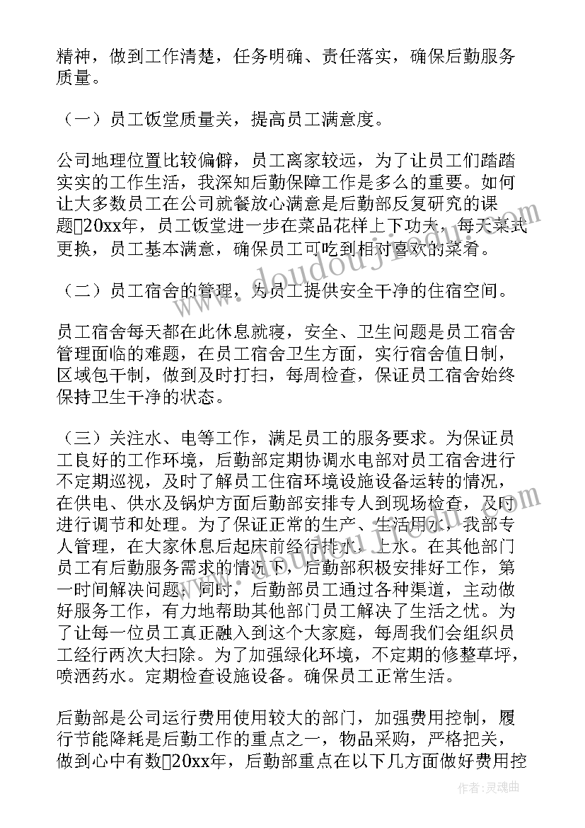 最新物业采购文员工作计划和目标 物业采购招标工作计划实用(大全5篇)