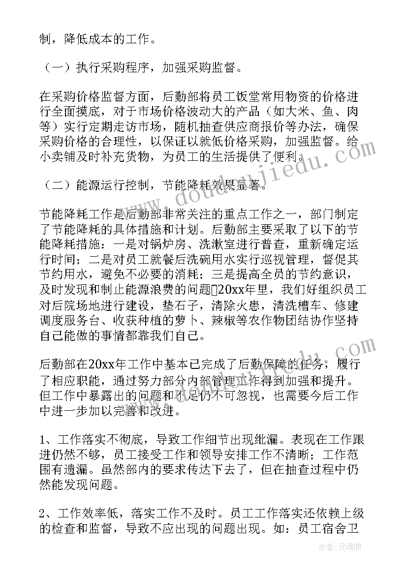 最新物业采购文员工作计划和目标 物业采购招标工作计划实用(大全5篇)