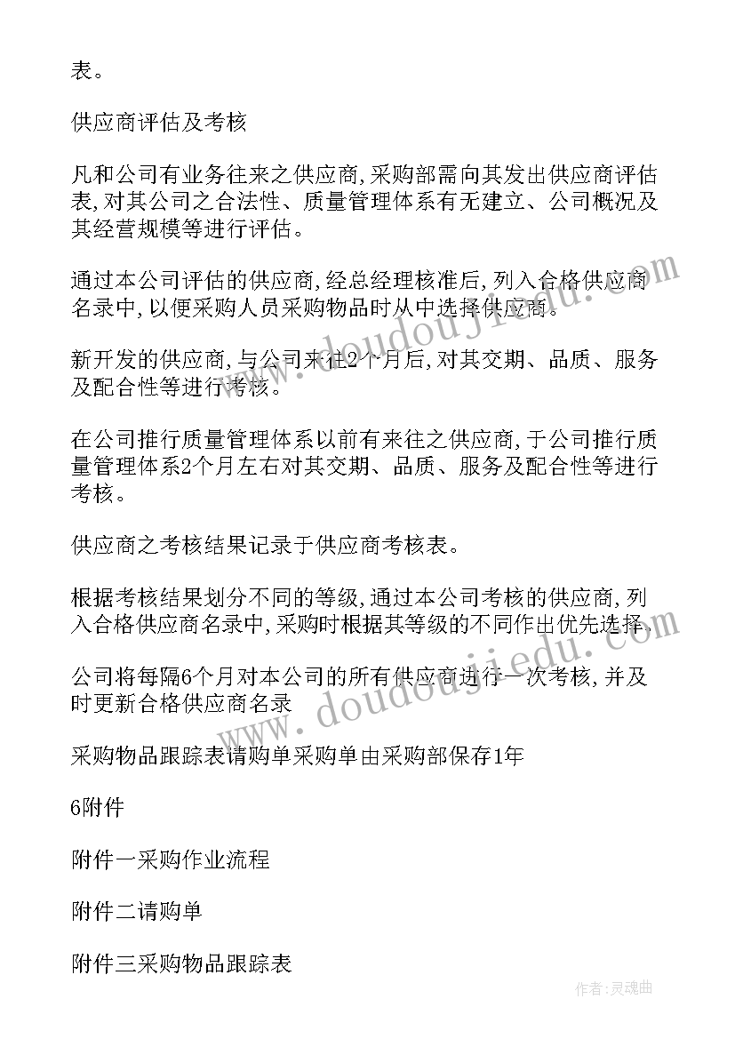 最新物业采购文员工作计划和目标 物业采购招标工作计划实用(大全5篇)