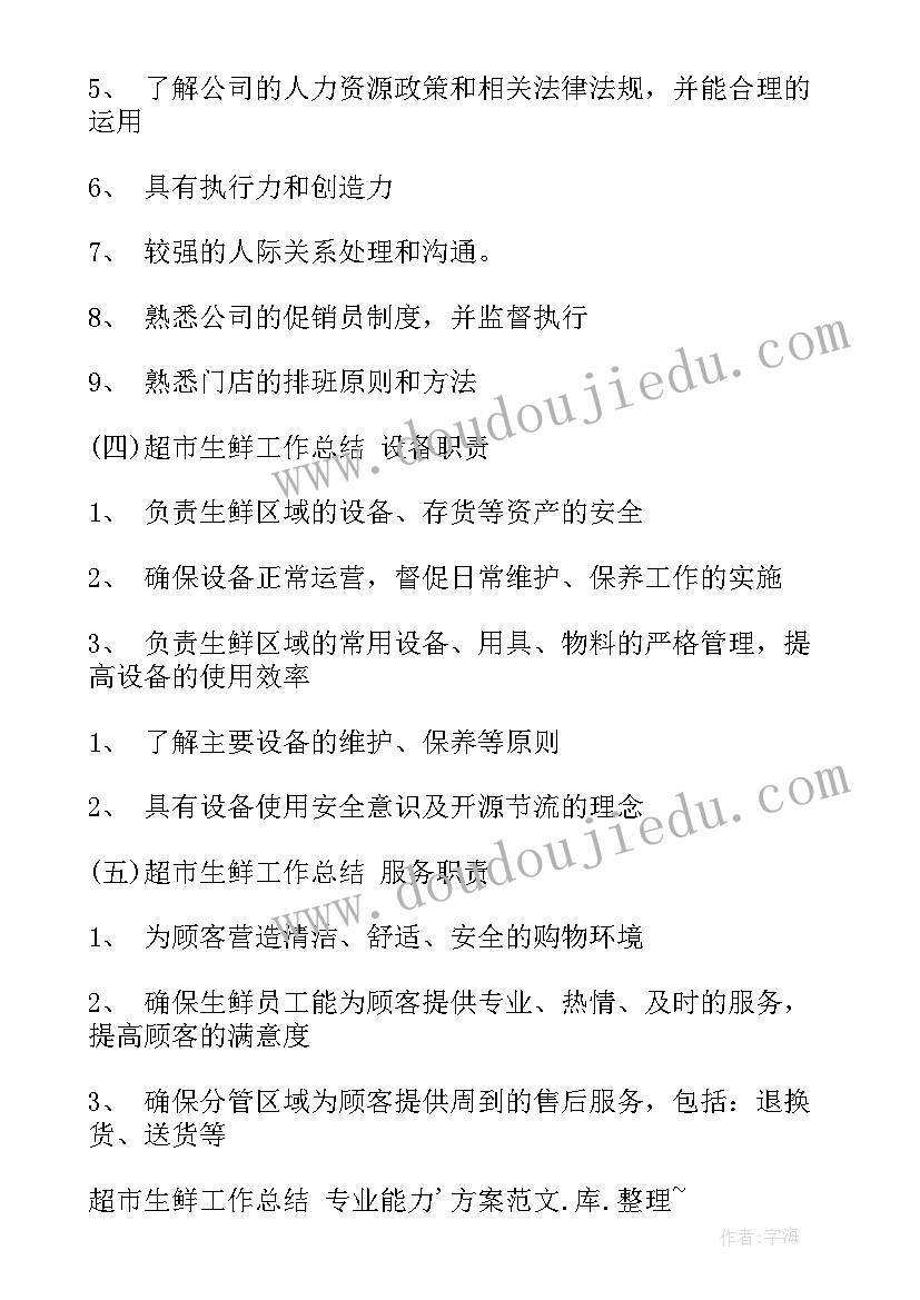 2023年生鲜超市心得(通用9篇)