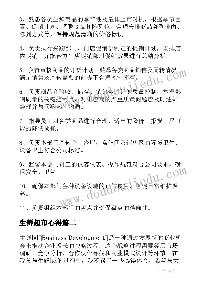 2023年生鲜超市心得(通用9篇)