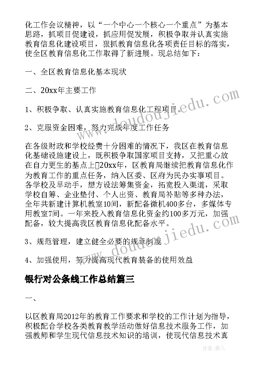 银行对公条线工作总结 社区工作总结(通用5篇)