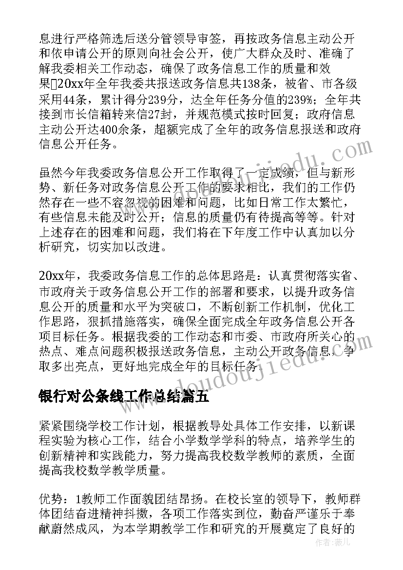 银行对公条线工作总结 社区工作总结(通用5篇)