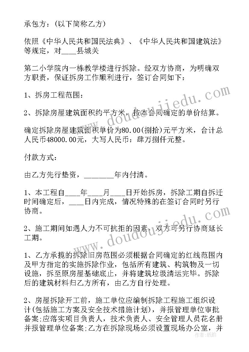 2023年小区违建拆除合同 宅基地违建拆除合同共(精选7篇)