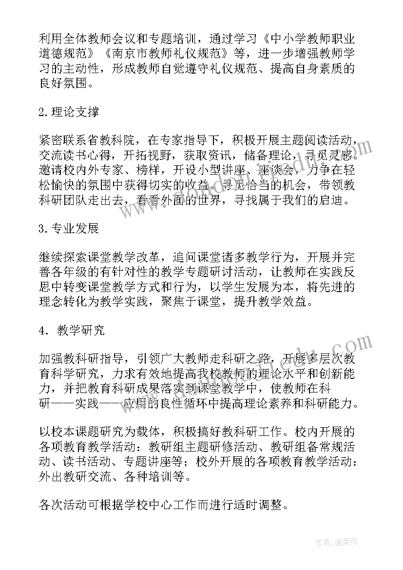 学校年度校本研修工作计划(大全9篇)