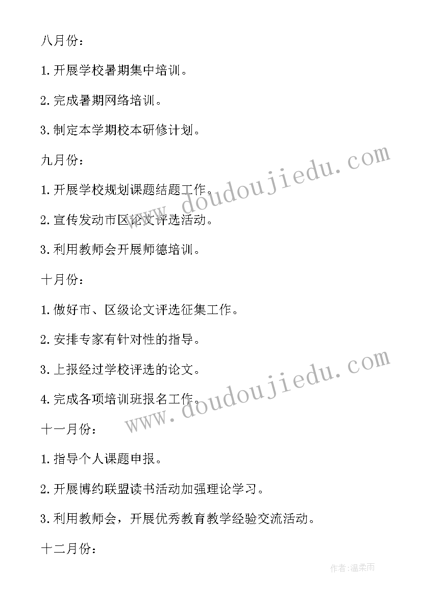 学校年度校本研修工作计划(大全9篇)