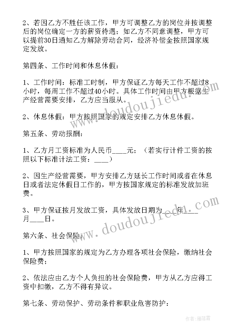 最简单的劳动聘用合同(通用9篇)