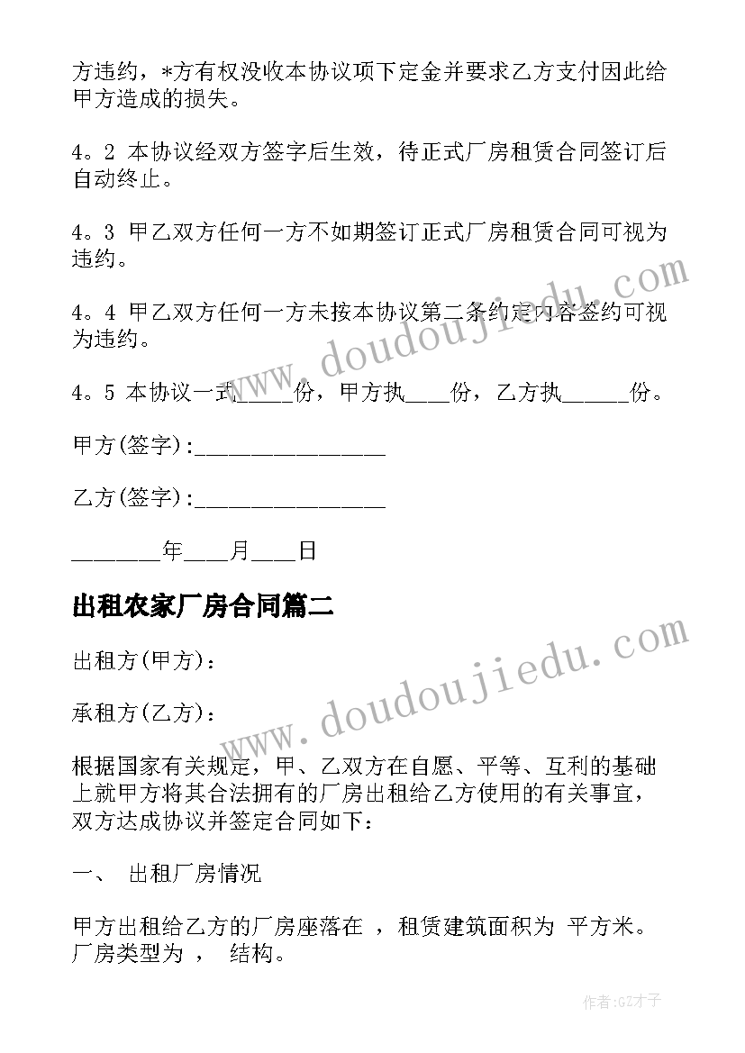 2023年出租农家厂房合同(通用9篇)