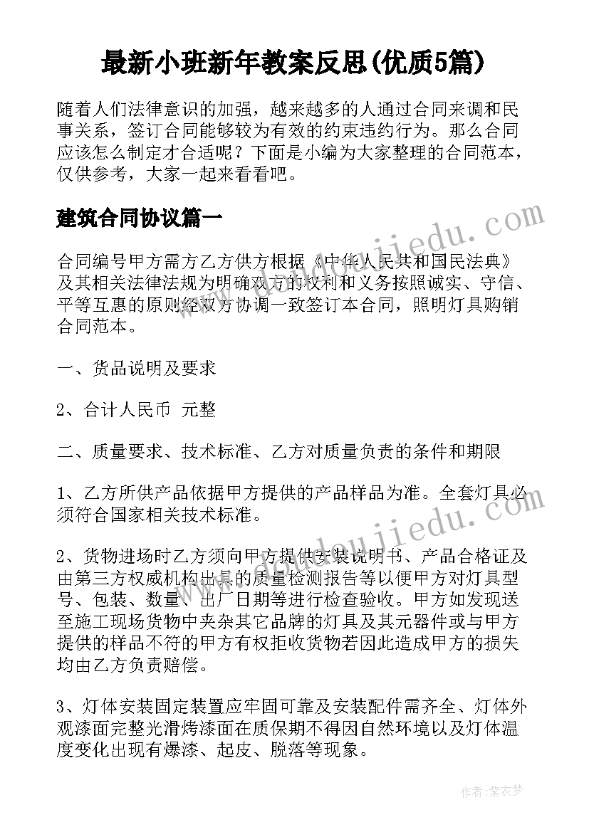 最新小班新年教案反思(优质5篇)