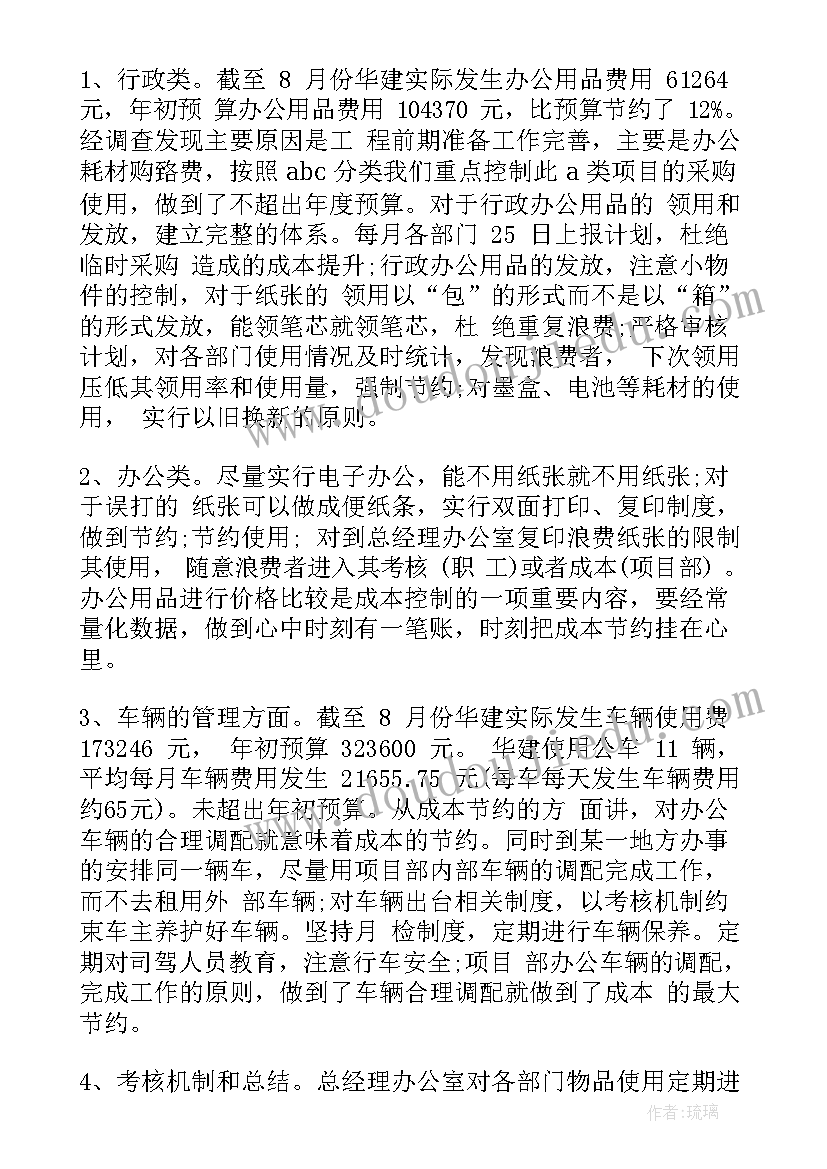 最新成本中心如何管理 成本管理工作计划(优质8篇)