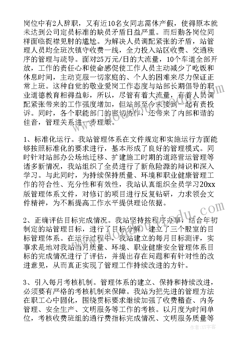 2023年抄表收费的心得体会 收费站工作计划(优秀9篇)