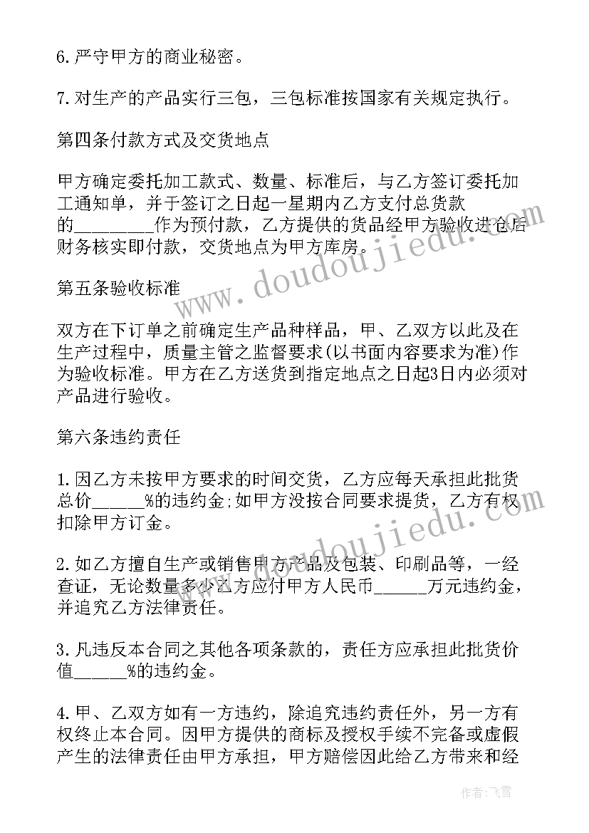 纱布委托生产加工合同 委托生产加工合同(大全5篇)