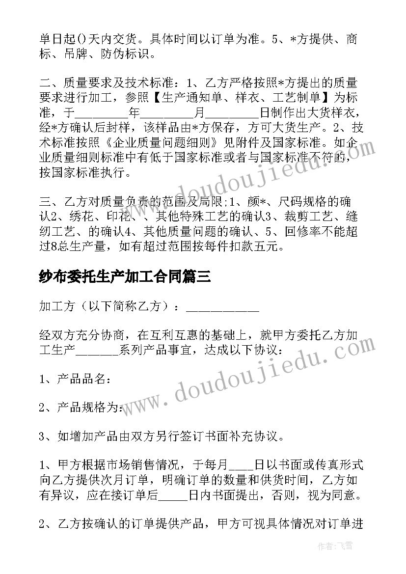 纱布委托生产加工合同 委托生产加工合同(大全5篇)