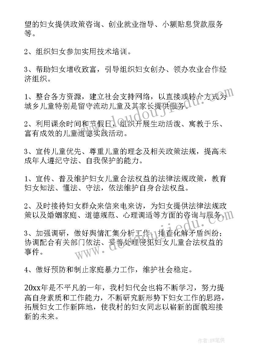 国企妇联组织 妇联工作计划(精选10篇)